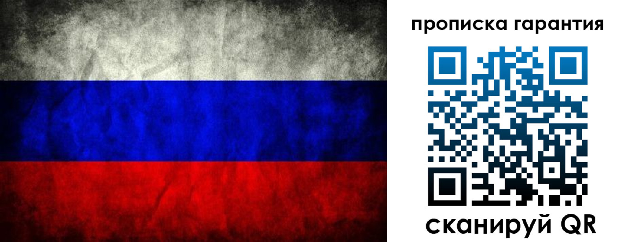 прописка от собственника в Одинцово