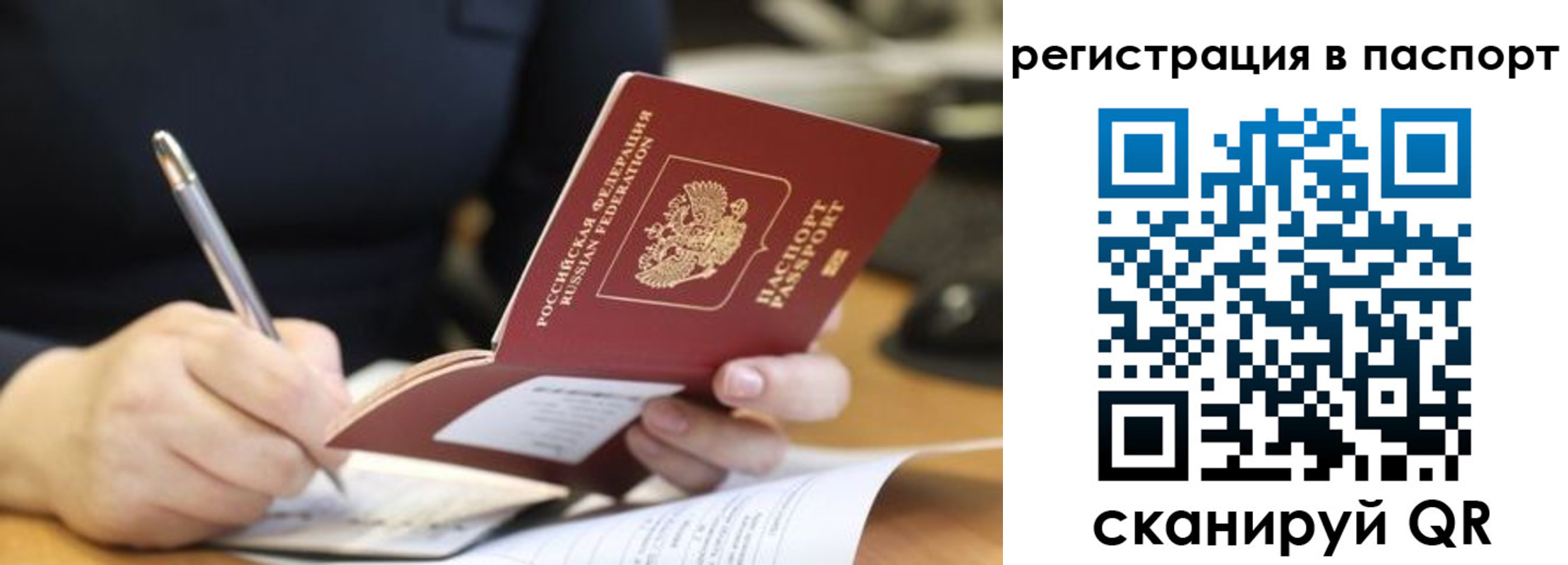 прописка ребенка в Одинцово