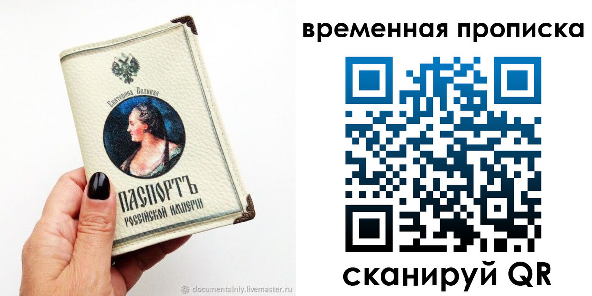 прописка ребенка в Одинцово