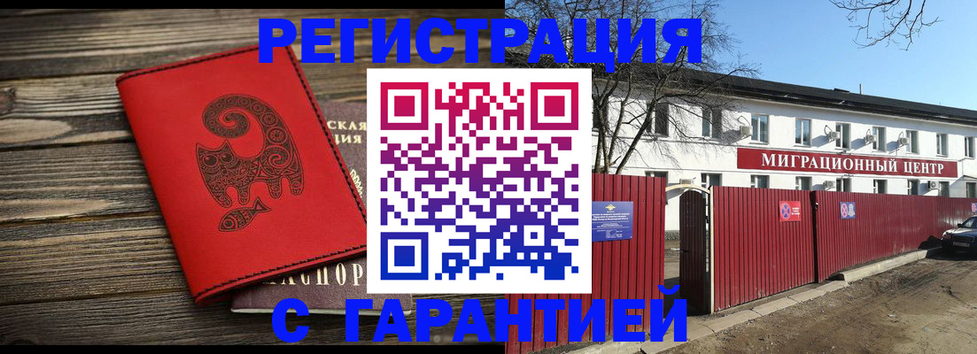 временная регистрация для школы в Одинцово