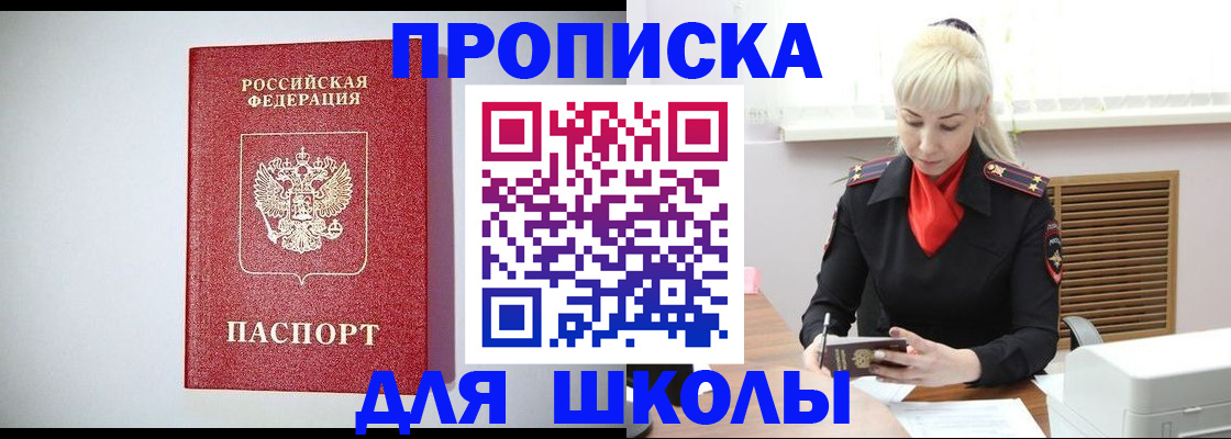 прописка в Одинцово