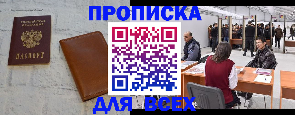 пропишу в квартире в Одинцово
