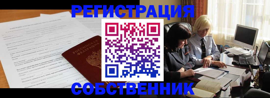 прописка для кредита в Одинцово