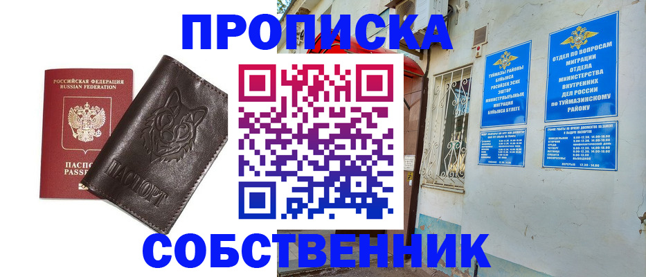 прописка гарантия в Одинцово