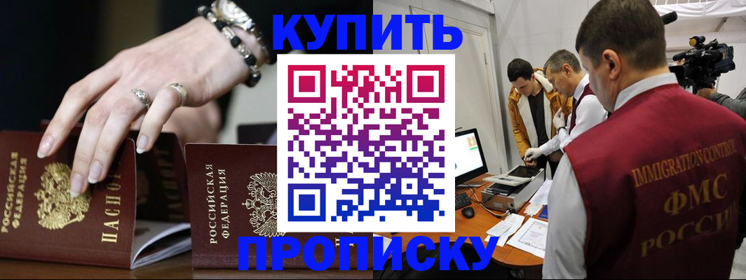 прописка иностранных граждан в Одинцово