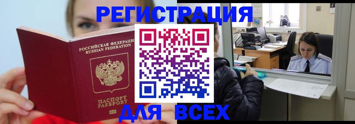 временная регистрация для школы в Одинцово