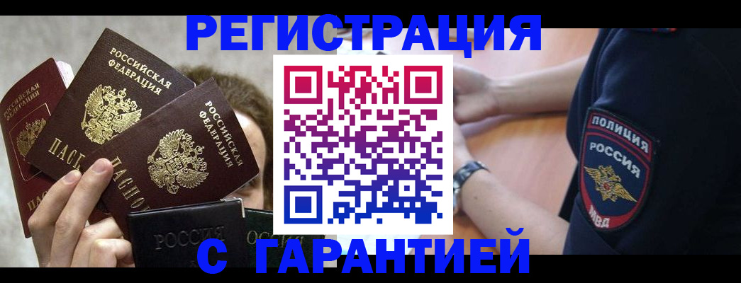 миграционный учет в Одинцово