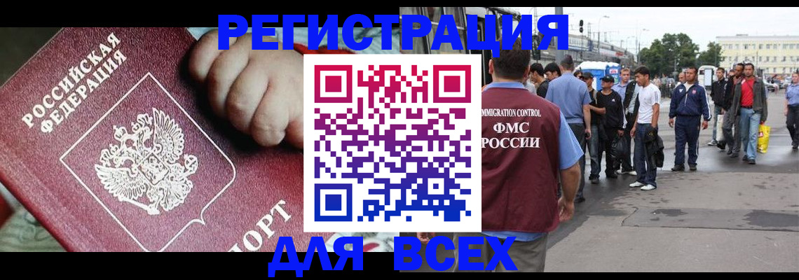 прописка гарантия в Одинцово