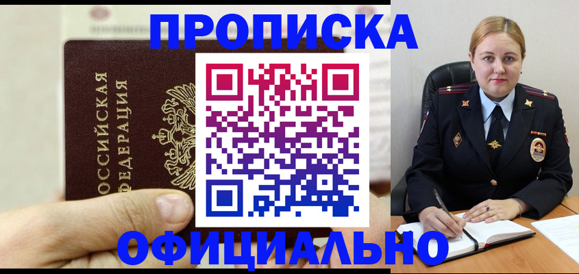 временная регистрация в квартире в Одинцово